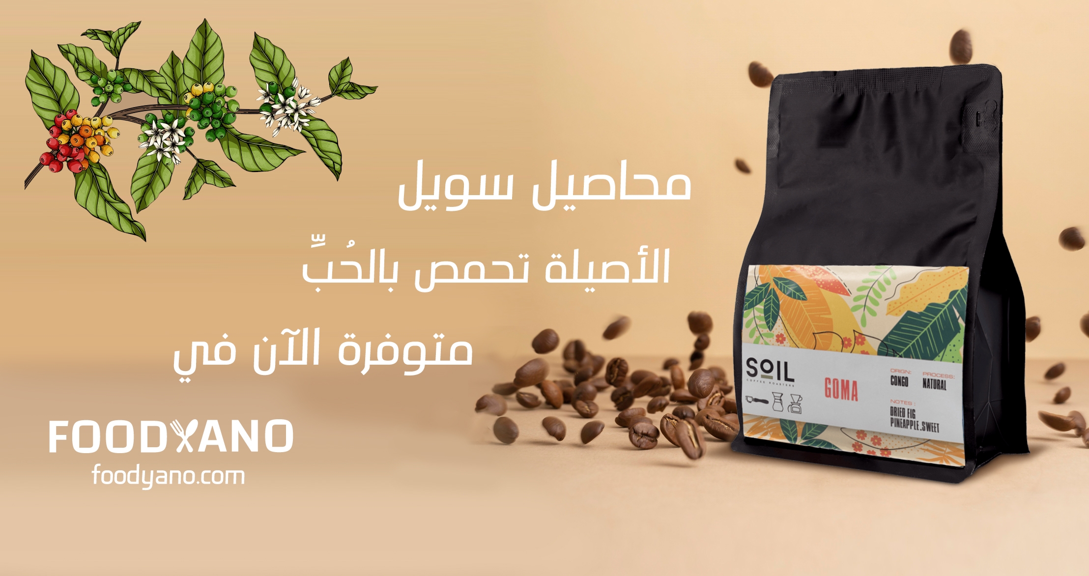 soil coffee سويل كوفي